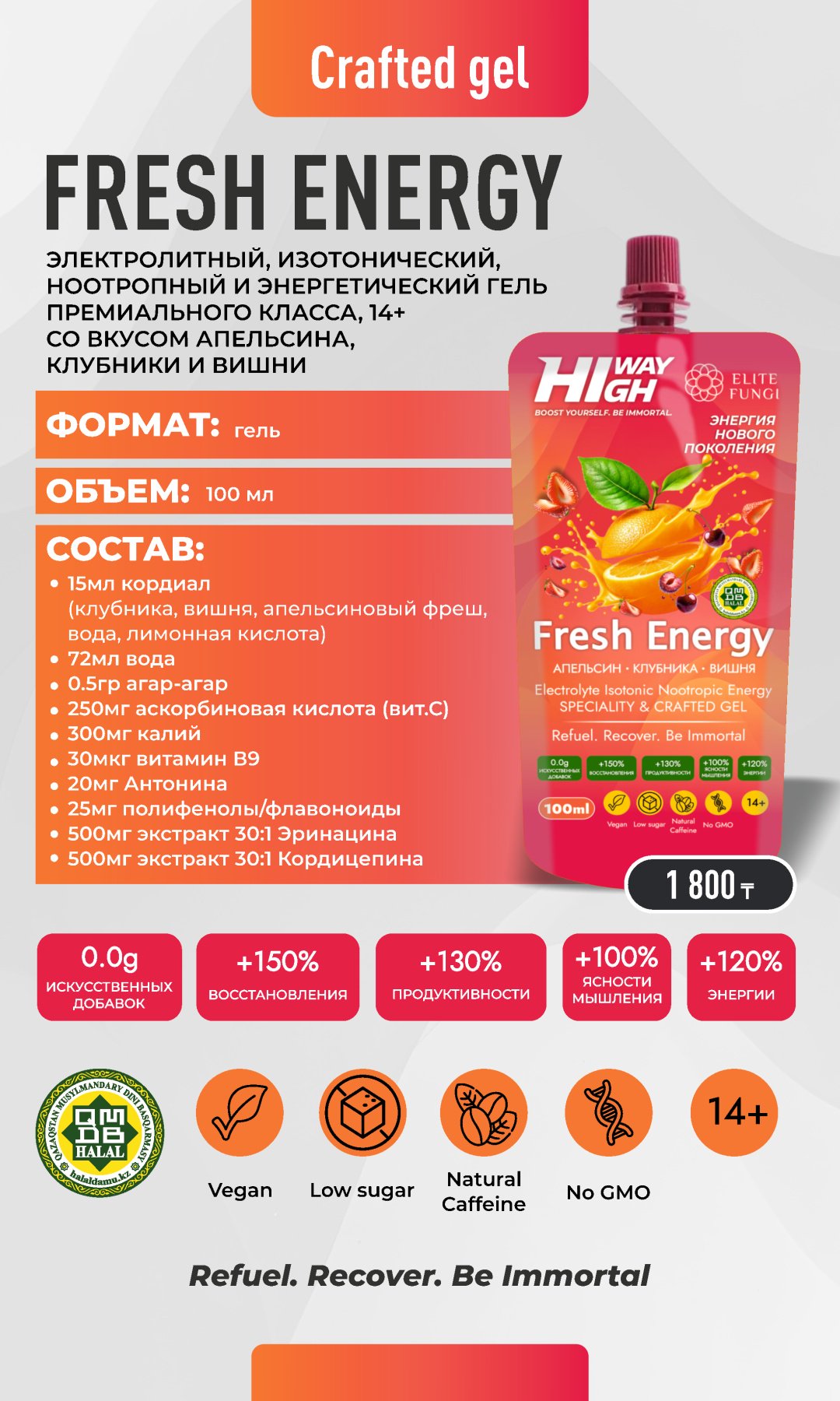Изотонический гель Elite Fungi Fresh Energy клубника, апельсин, вишня 100 мл 6 шт