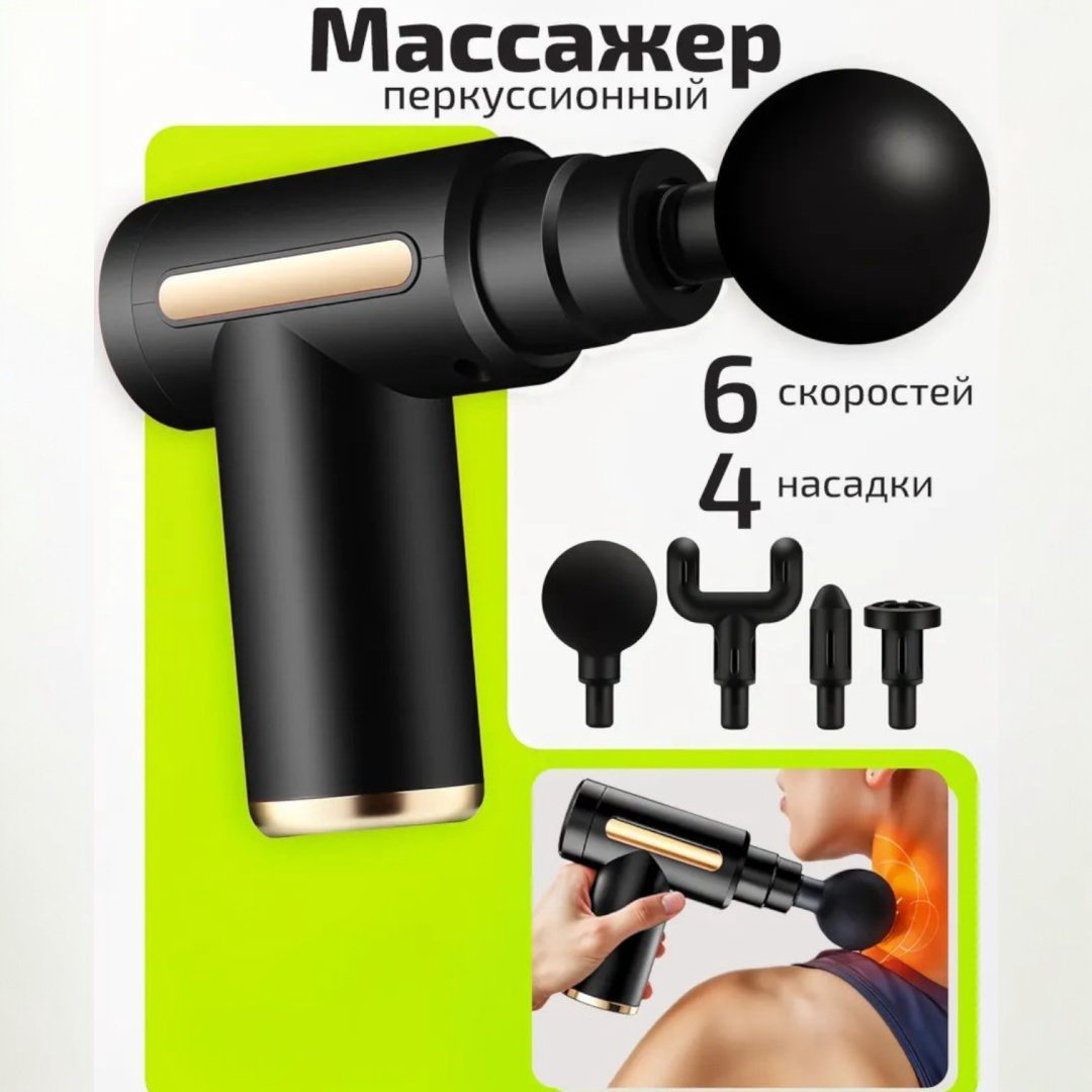Массажер Nexa Массажер перкуссионный ручной перкуссионный, вибрационный купить,NaN