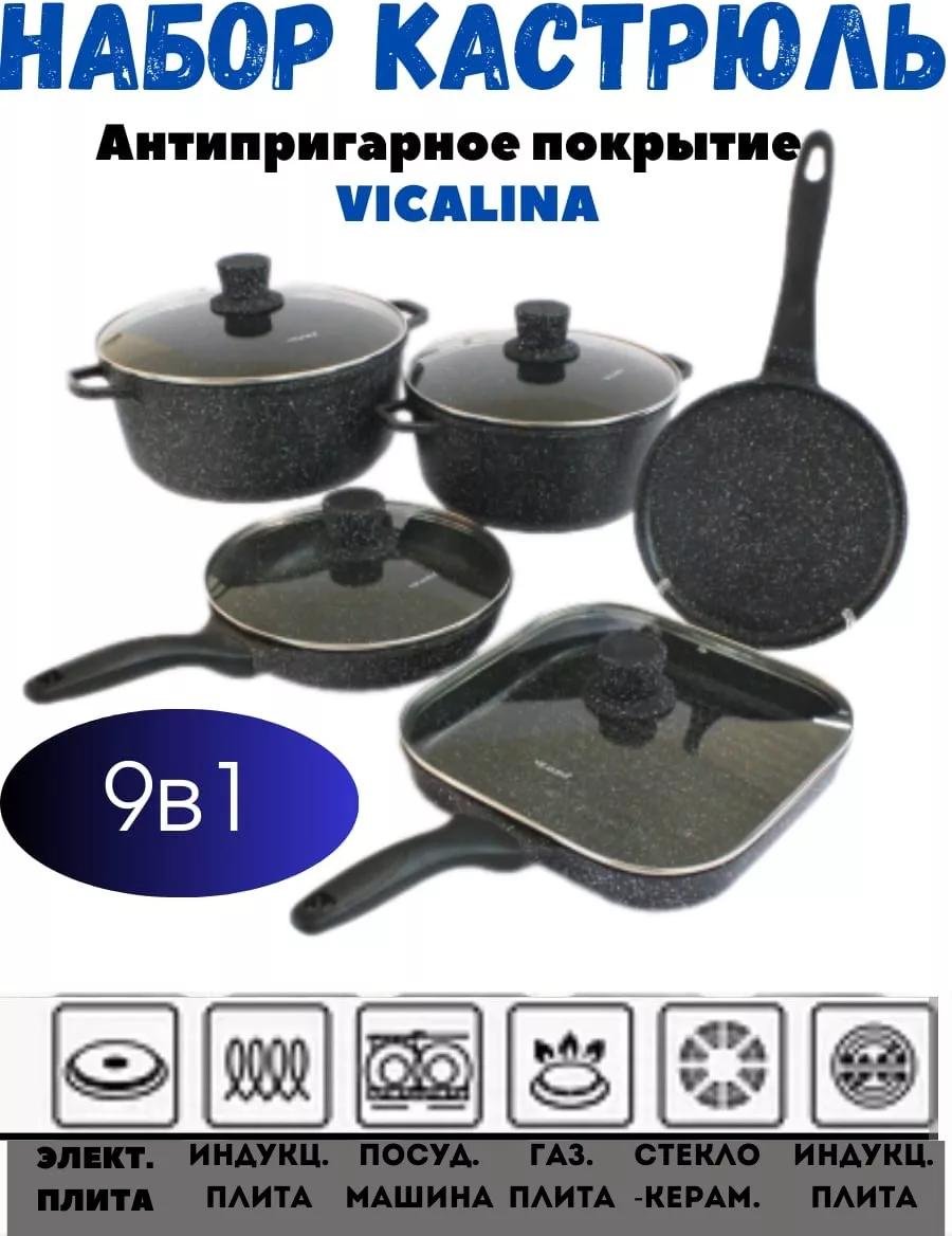 Набор кастрюль VL-0209 9 в 1 купить,NaN
