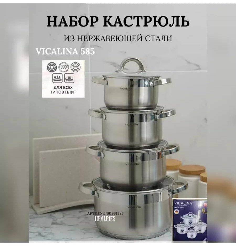 Vicalina набор кастрюль VL-585 8 в 1 купить,NaN