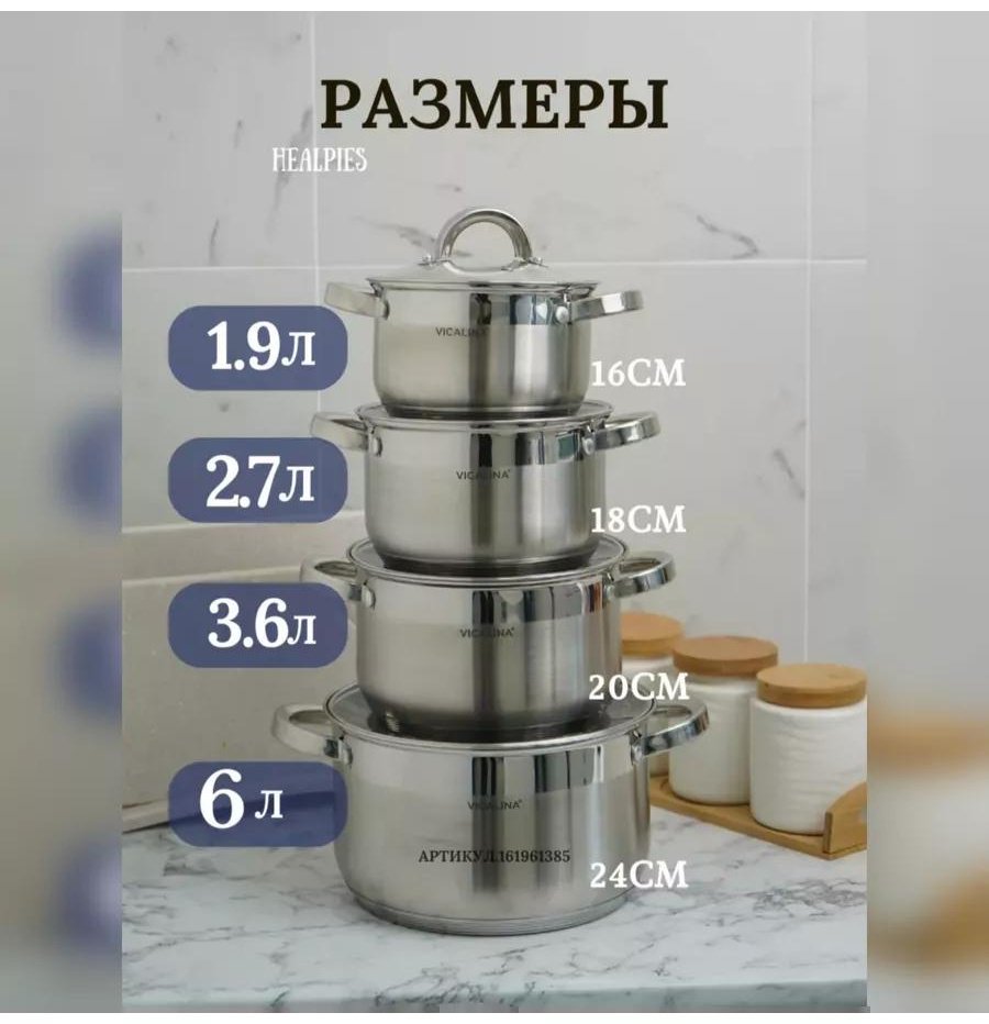 Vicalina набор кастрюль VL-585 8 в 1 купить,NaN