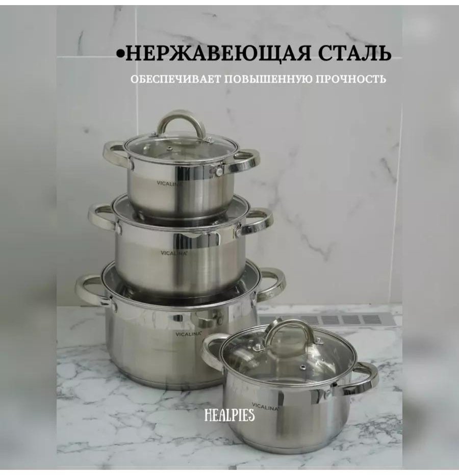 Vicalina набор кастрюль VL-585 8 в 1 купить,NaN