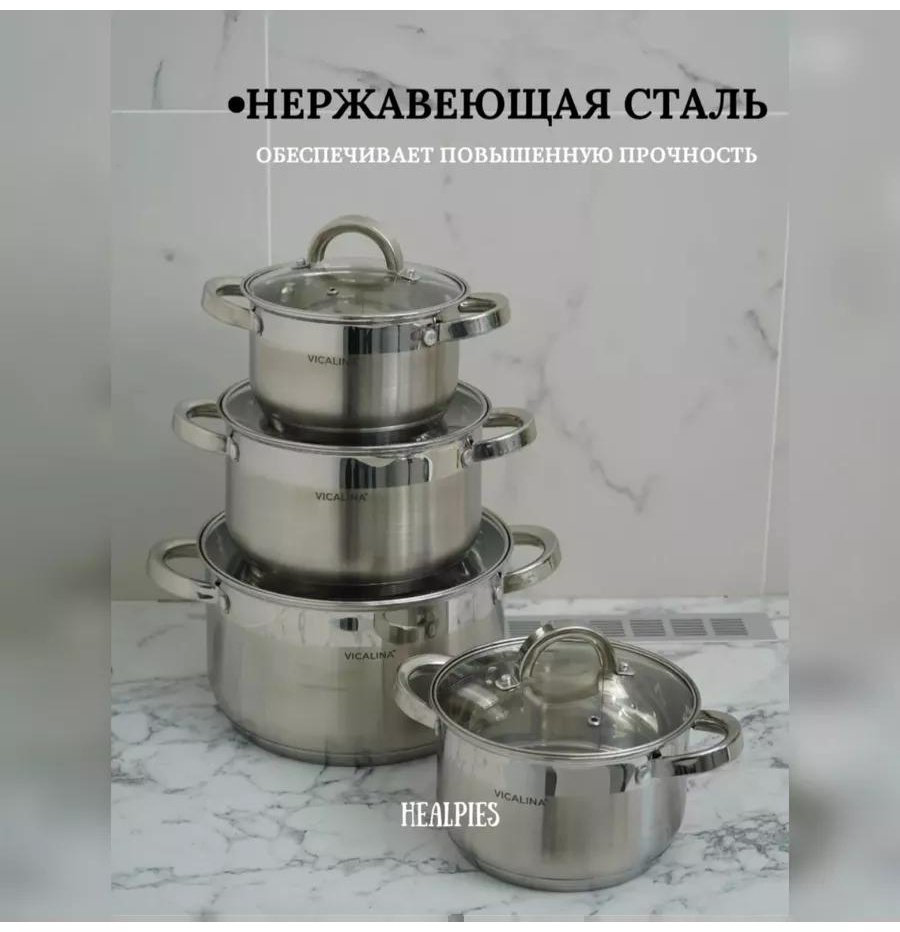 Vicalina набор кастрюль VL-585 8 в 1 купить,NaN