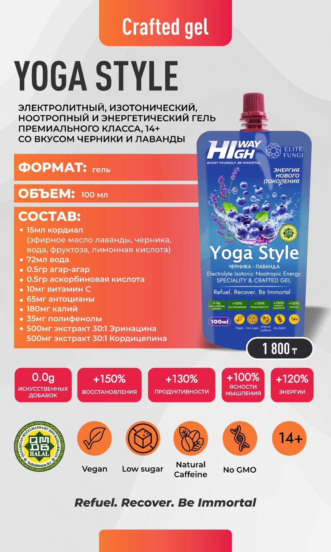 Энергетический гель 6шт Черника Лаванда 100 г 100 мл