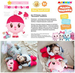 Мякиши 579 Игрушка-подушка Малышарики Нюшенька