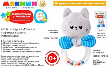 Погремушка Котёнок Кекс - ForteMarket Погремушка Котёнок Кекс купить,0