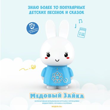 Интерактивная игрушка Alilo Зайка пластик купить,0