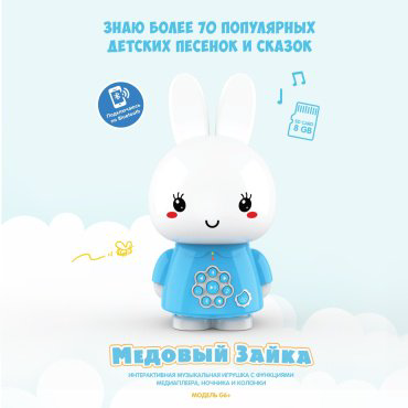Интерактивная игрушка Alilo Зайка пластик купить,NaN