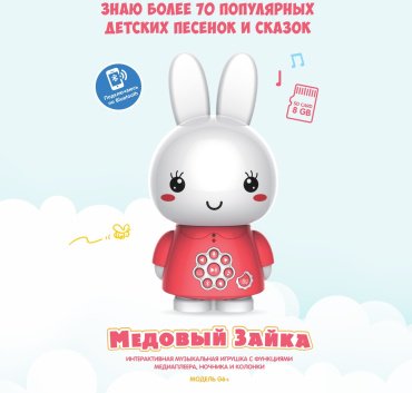 Интерактивная игрушка Alilo Зайка пластик - ForteMarket Интерактивная игрушка Alilo Зайка пластик купить,0