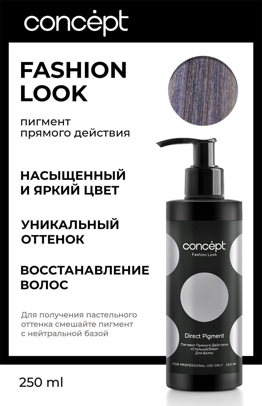Concept Direct Pigment стальной краситель прямого действия 250 мл купить,NaN