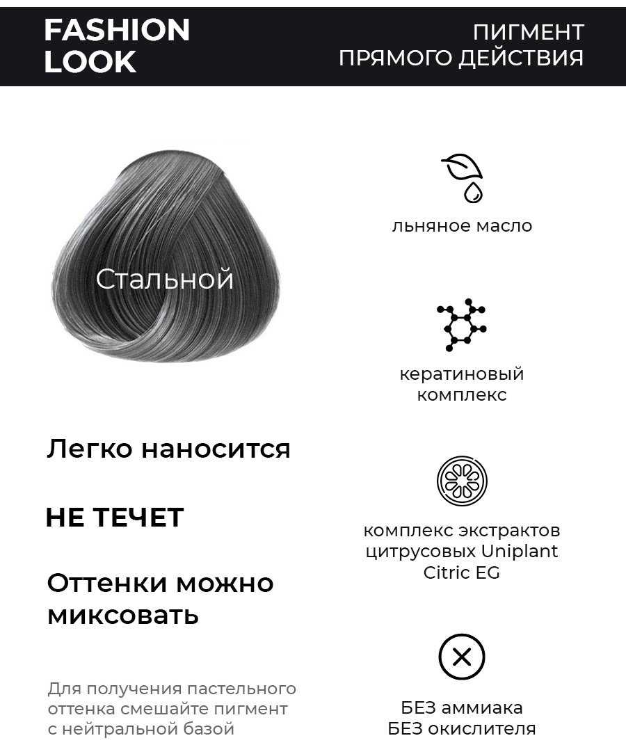 Concept Direct Pigment стальной краситель прямого действия 250 мл купить,NaN
