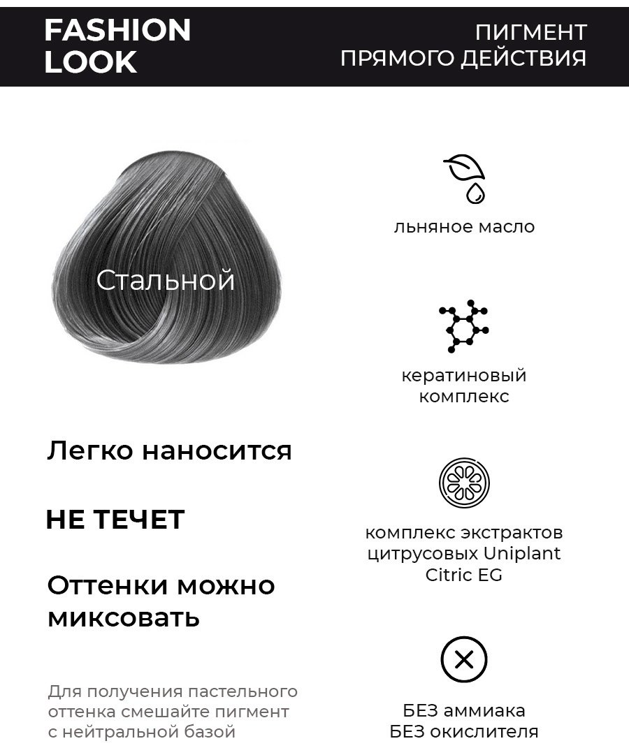 Concept Direct Pigment стальной краситель прямого действия 250 мл купить,NaN