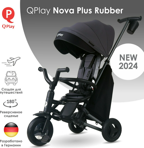 Трёхколёсный велосипед QPLAY Nova Plus Rubber S700-13 черный, серый