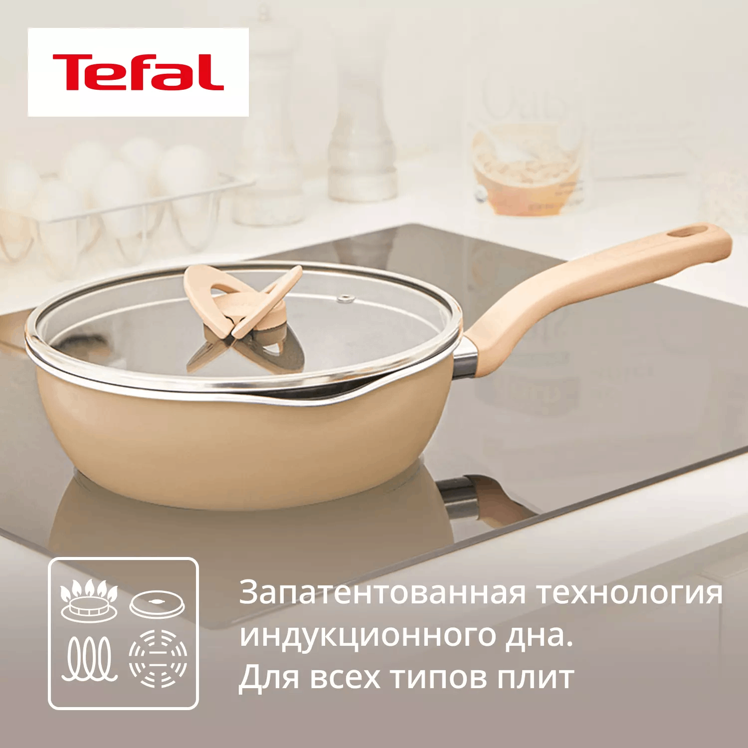 Сковорода Tefal One Pick Pot G1672504 22 см бежевая