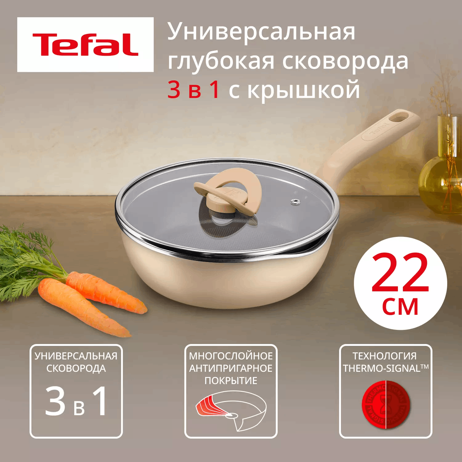 Сковорода Tefal One Pick Pot G1672504 22 см бежевая