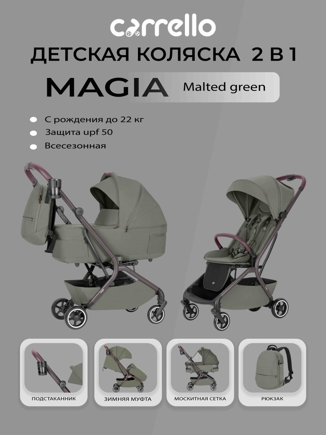 Коляска универсальная 2 в 1 CARRELLO Magia, зеленый