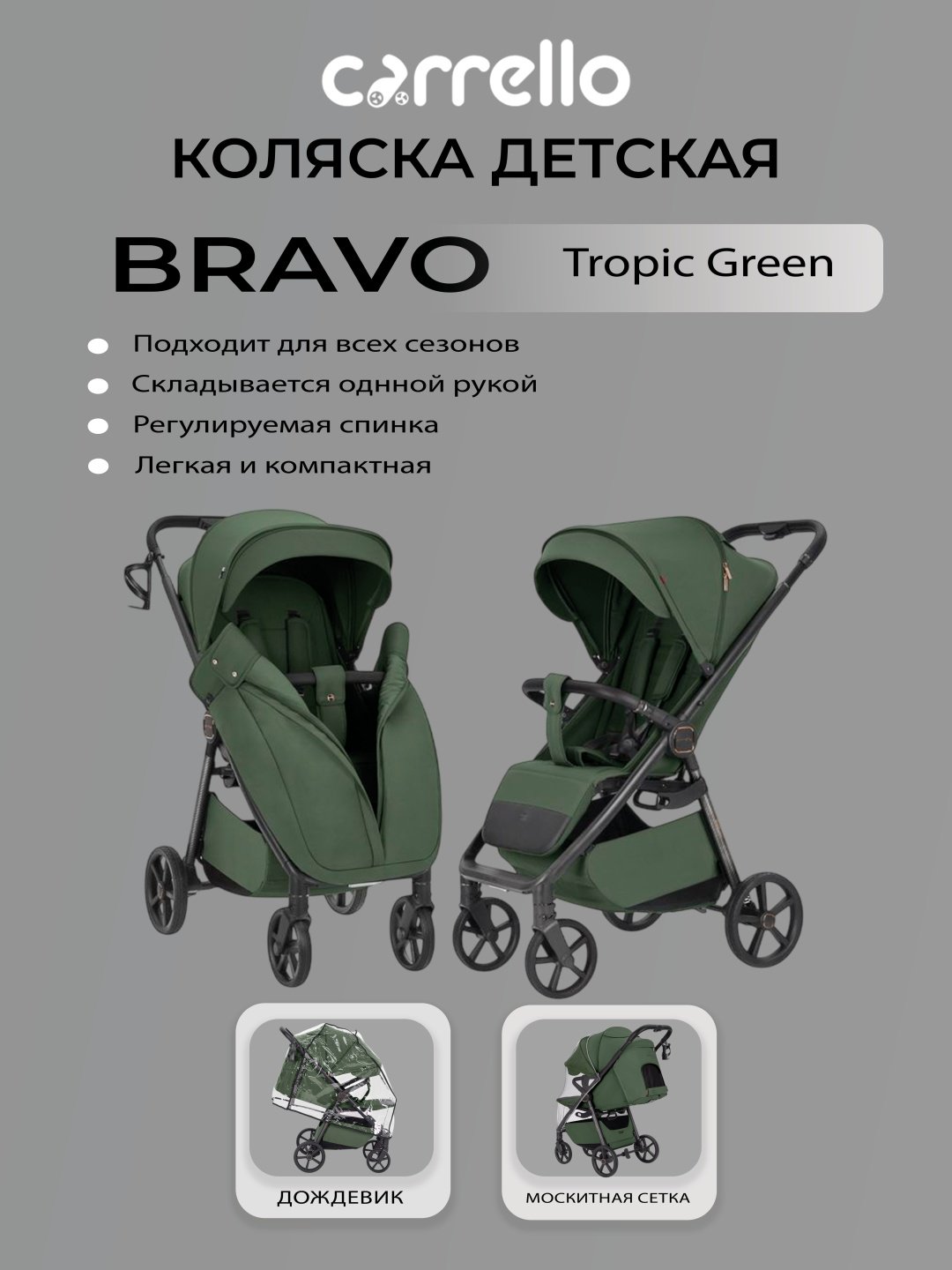 Коляска прогулочная CARRELLO Bravo Carbon, зеленый