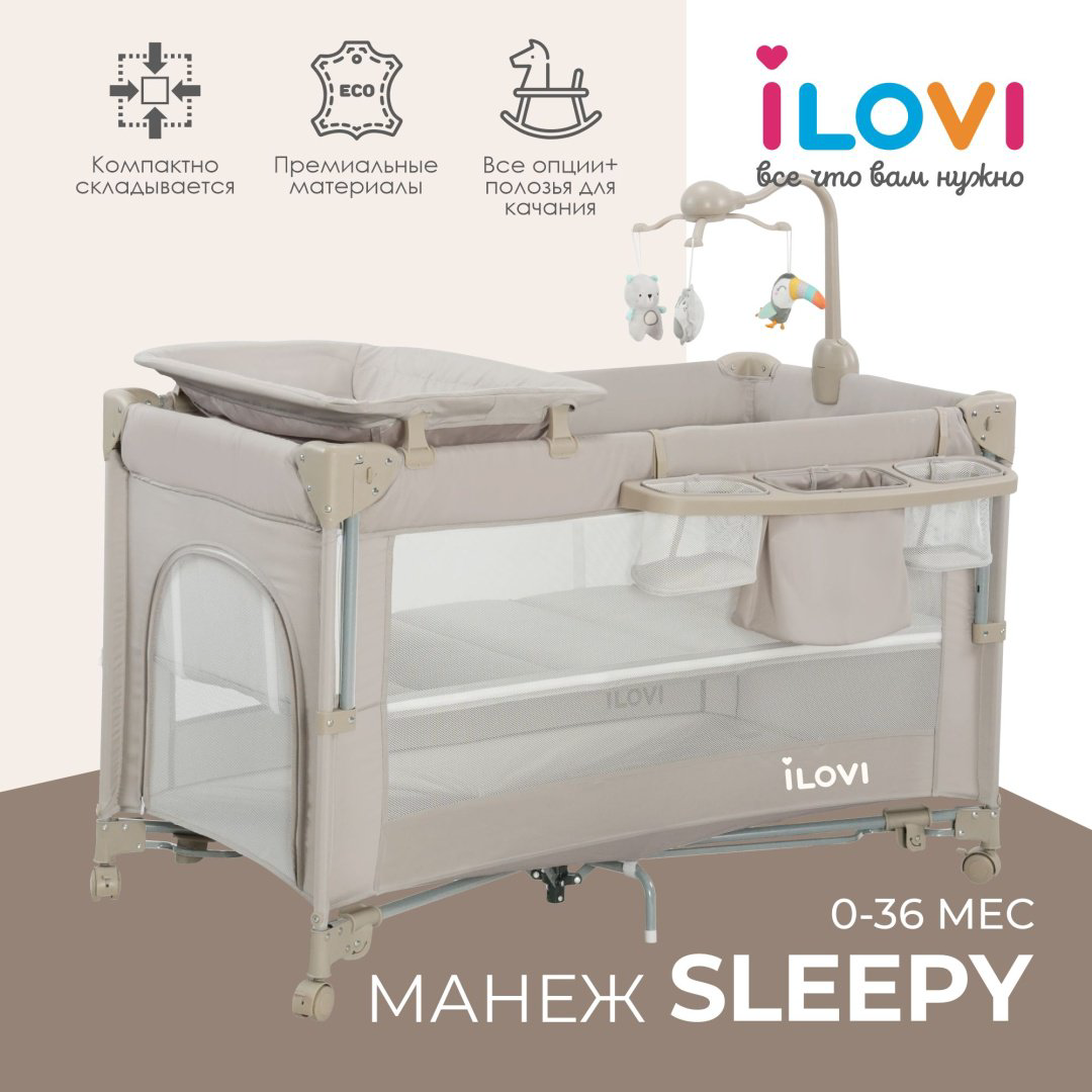 Кровать-манеж ILovi Sleepy для детей от 0 до 3-х лет 126x64x78см купить,69990