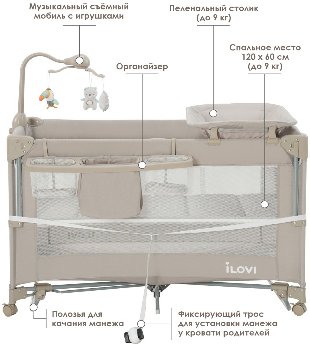 ILovi манеж-кровать, полозья для качания Sleepy для детей от 0 до 3-х лет