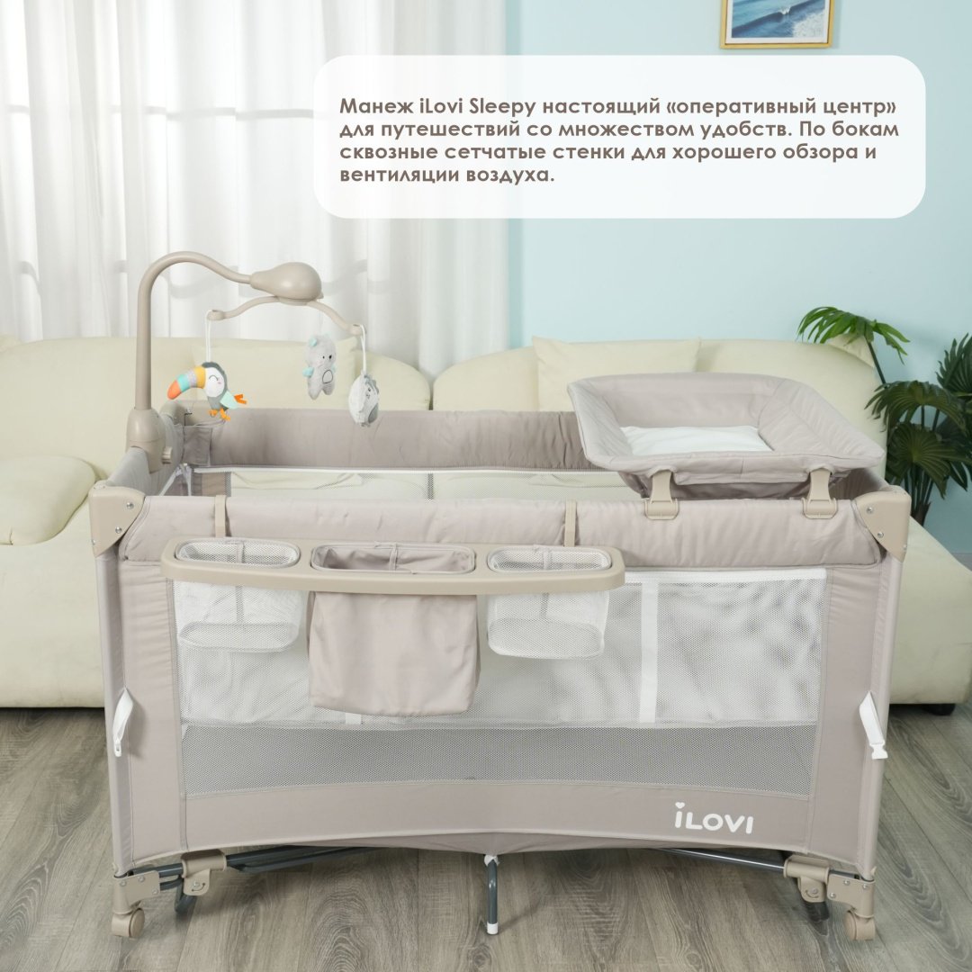ILovi манеж-кровать, полозья для качания Sleepy для детей от 0 до 3-х лет
