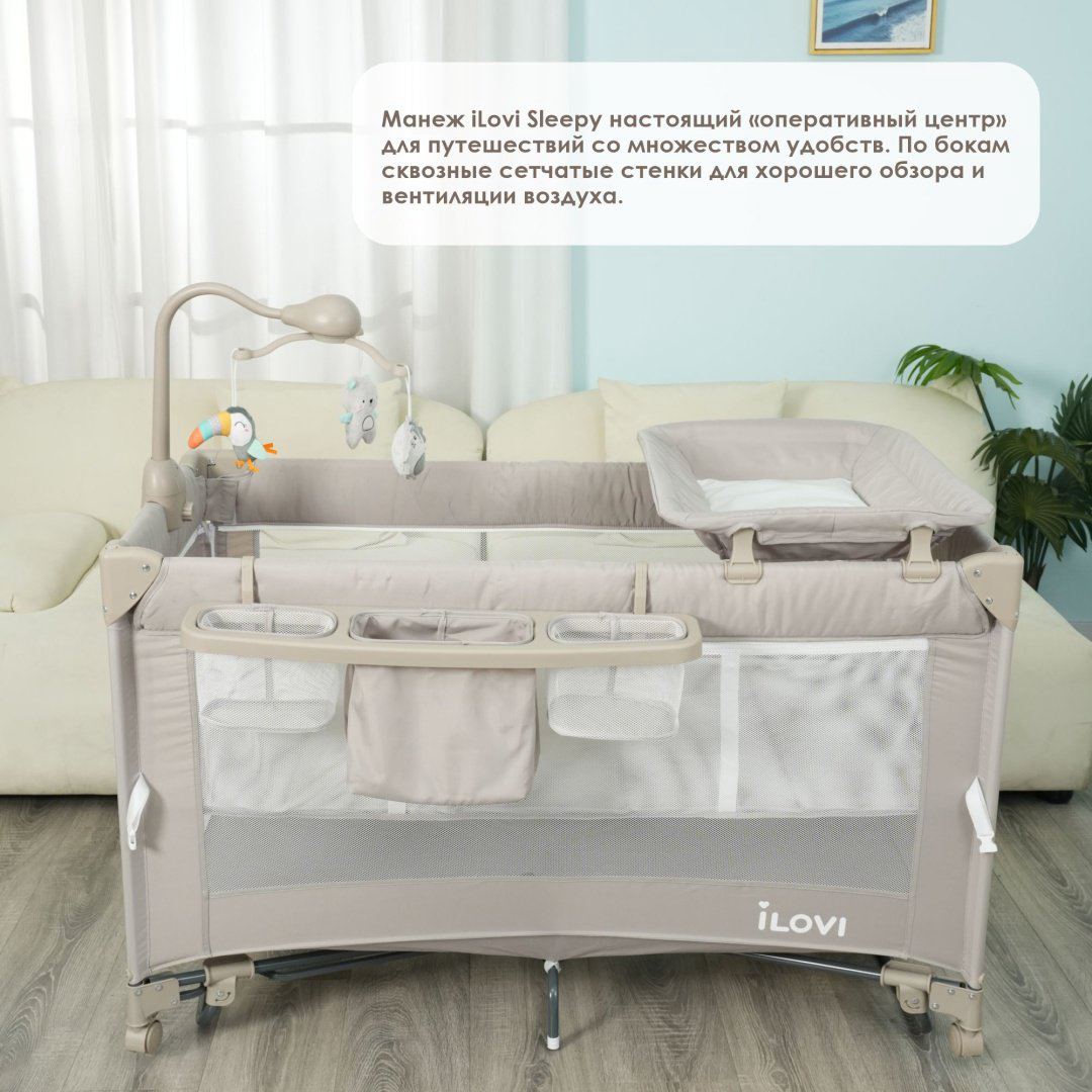 Кровать-манеж ILovi Sleepy для детей от 0 до 3-х лет 126x64x78см купить,69990
