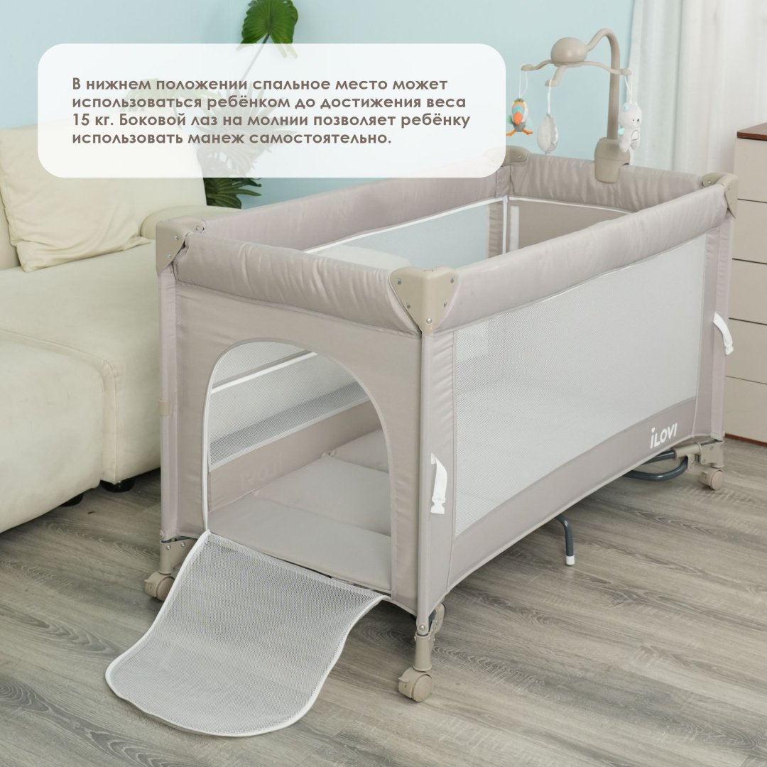 ILovi манеж-кровать, полозья для качания Sleepy для детей от 0 до 3-х лет