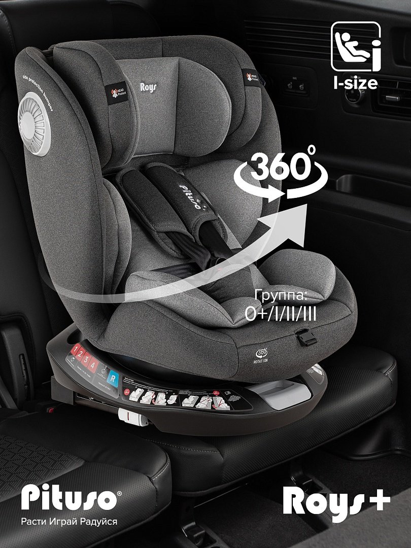 Pituso Roys+ Dark grey G406-GR-GR 0/1/2/3 (до 36 кг) серый купить,NaN