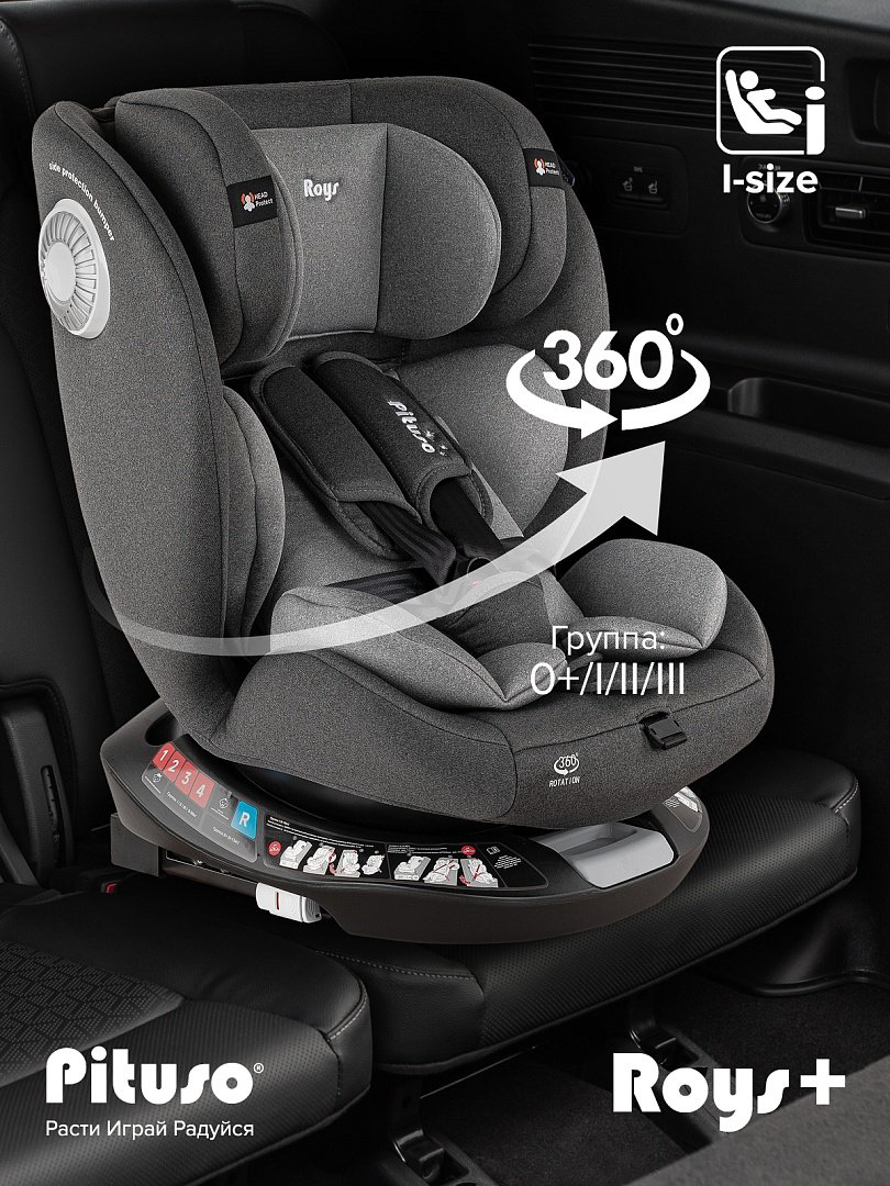 Pituso Roys+ Dark grey G406-GR-GR 0/1/2/3 (до 36 кг) серый купить,NaN