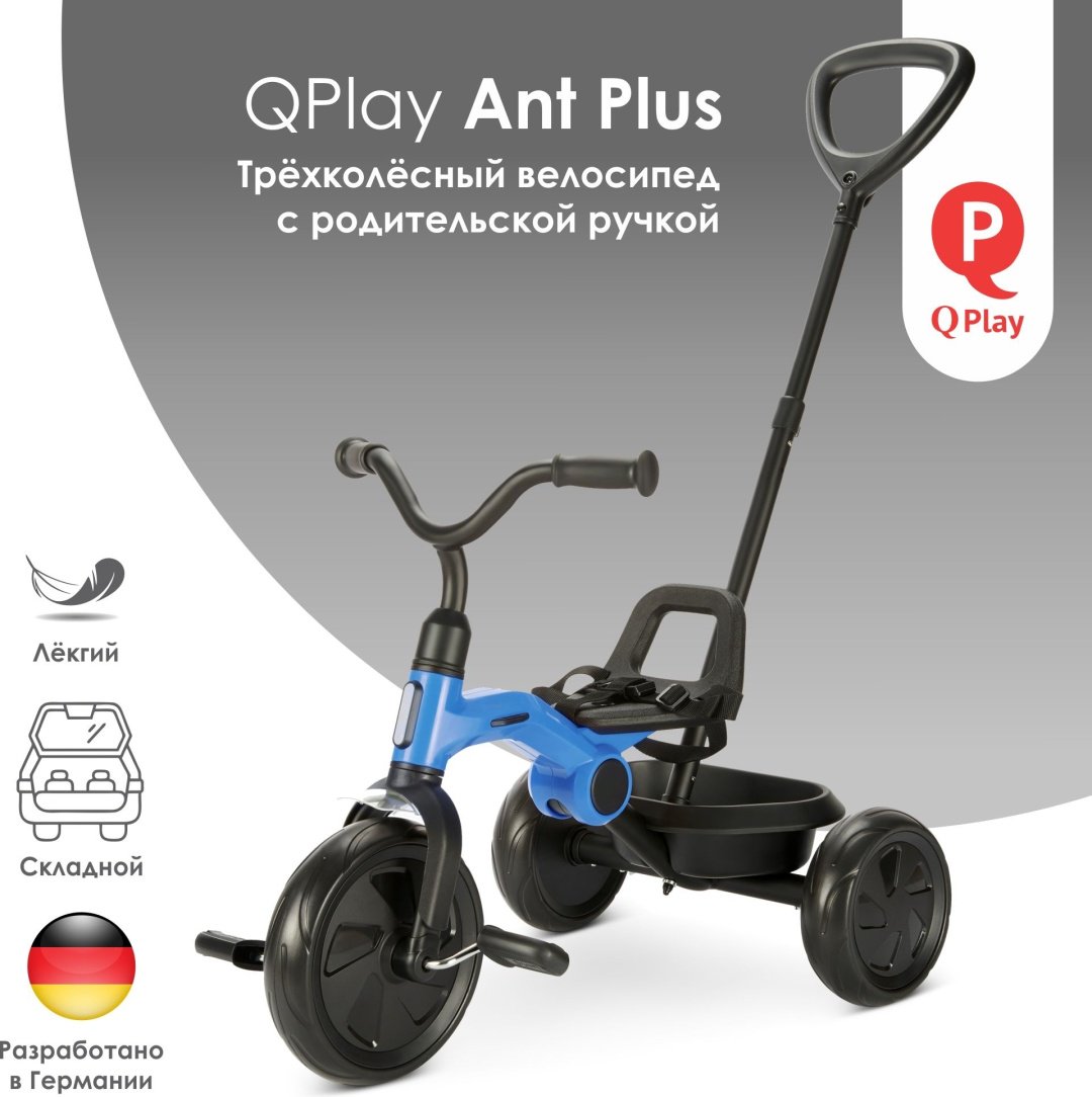 Трёхколёсный велосипед QPLAY Ant Plus голубой купить,29990