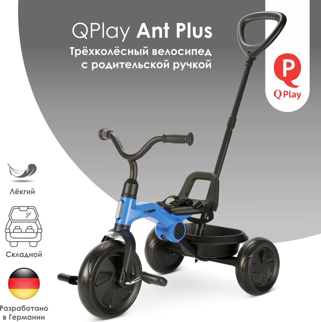 Трёхколёсный велосипед QPLAY Ant Plus голубой купить,29990