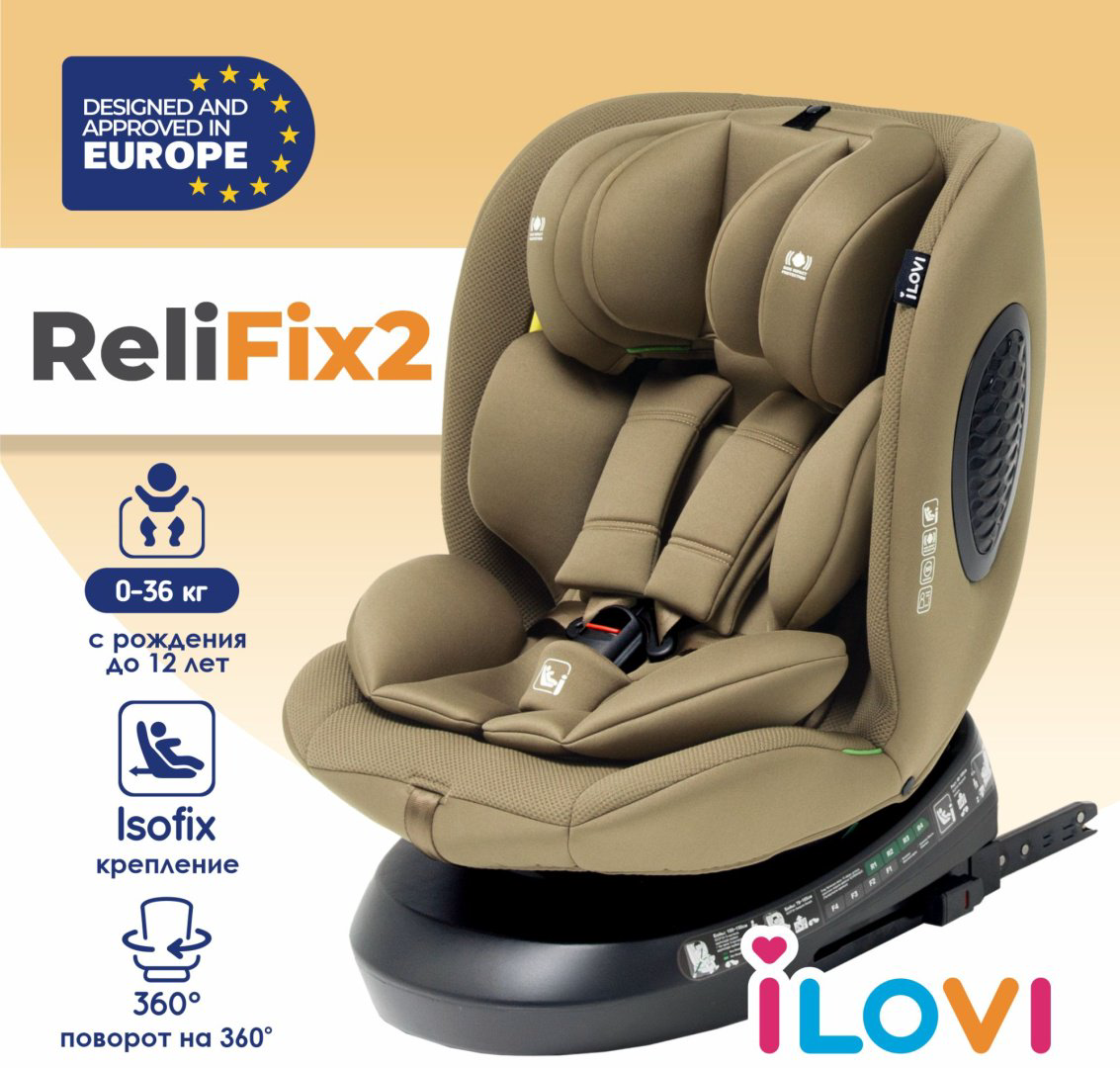 ILovi Relifix 2 0/1/2/3 (до 36 кг) коричневый купить,65990