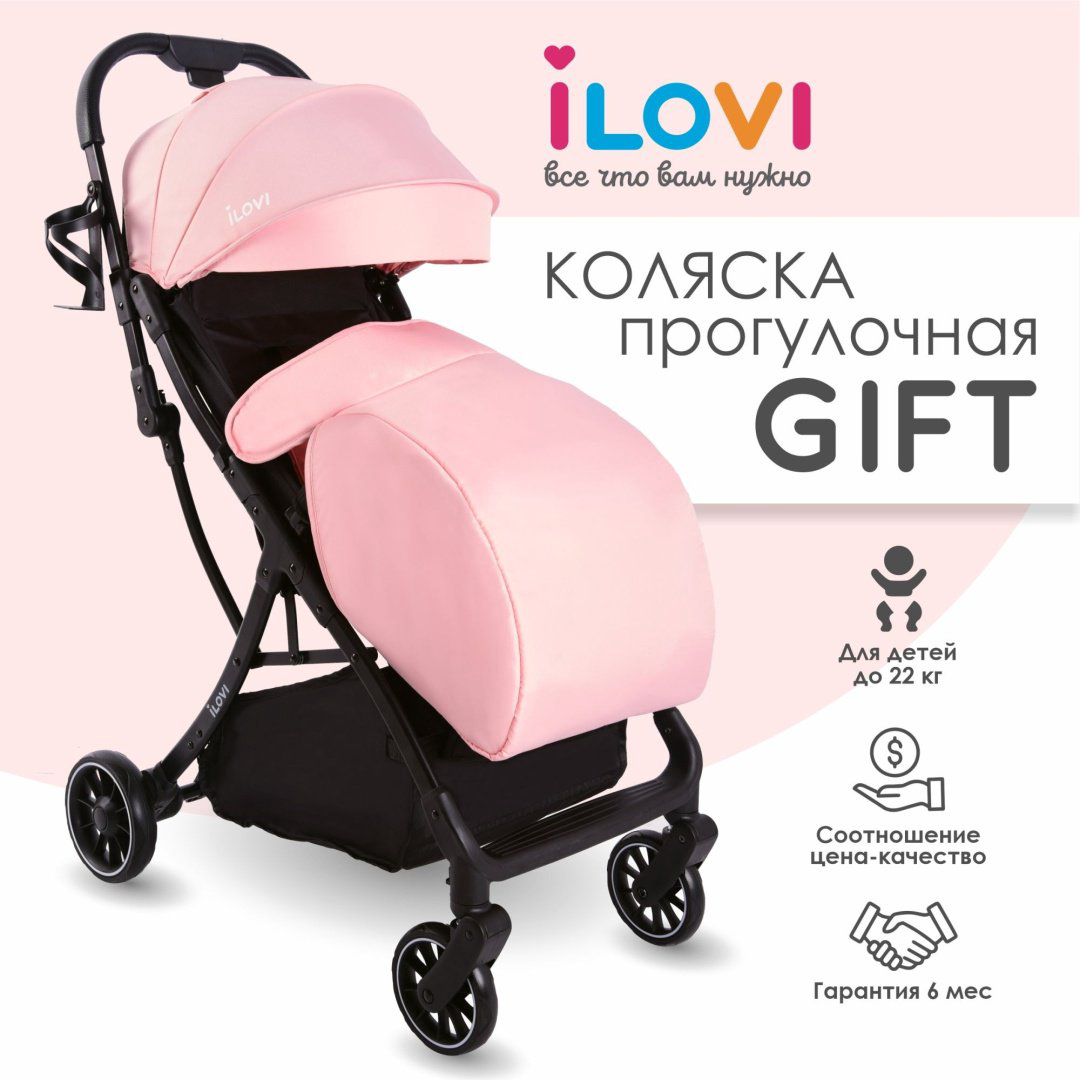 Коляска прогулочная iLovi Gift, черный, розовый - ForteMarket Коляска прогулочная iLovi Gift, черный, розовый купить,39900