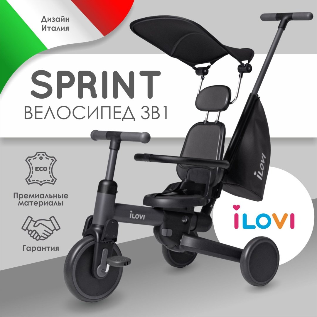 Трёхколёсный велосипед iLovi Sprint серый