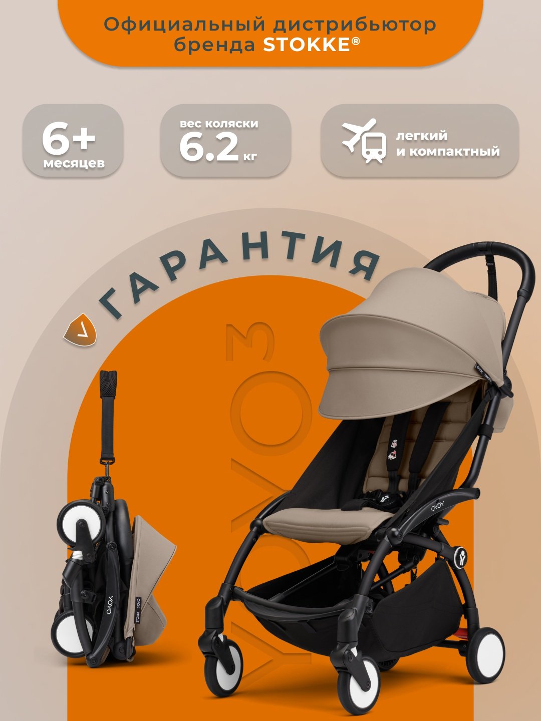 Коляска прогулочная BABYZEN Stokke YOYO3, серый, бежевый