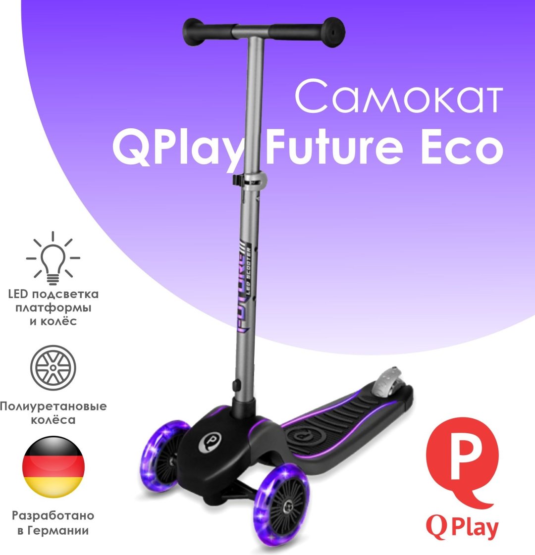 Самокат QPLAY Future Eco фиолетовый