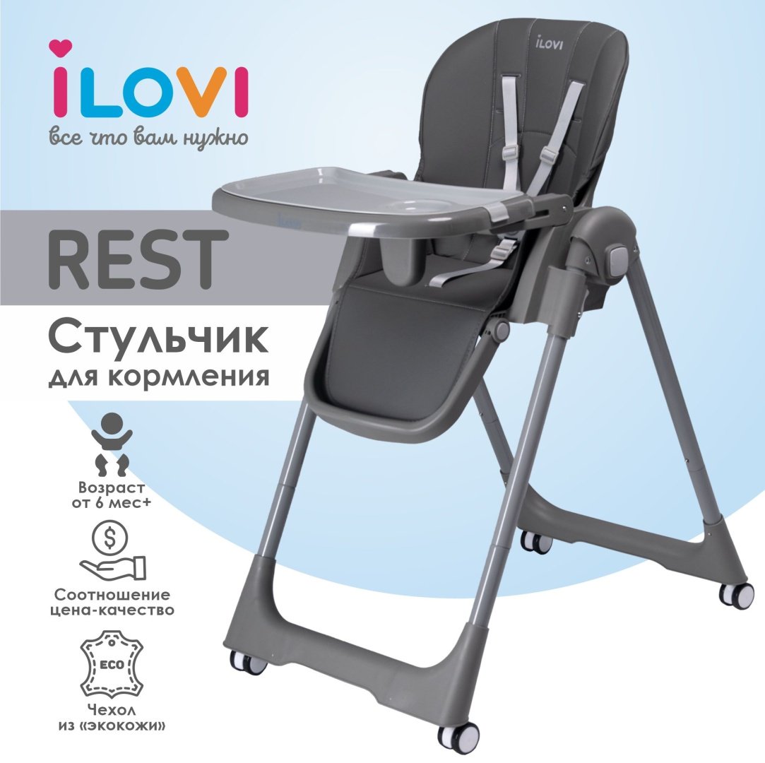 ILovi Rest серый