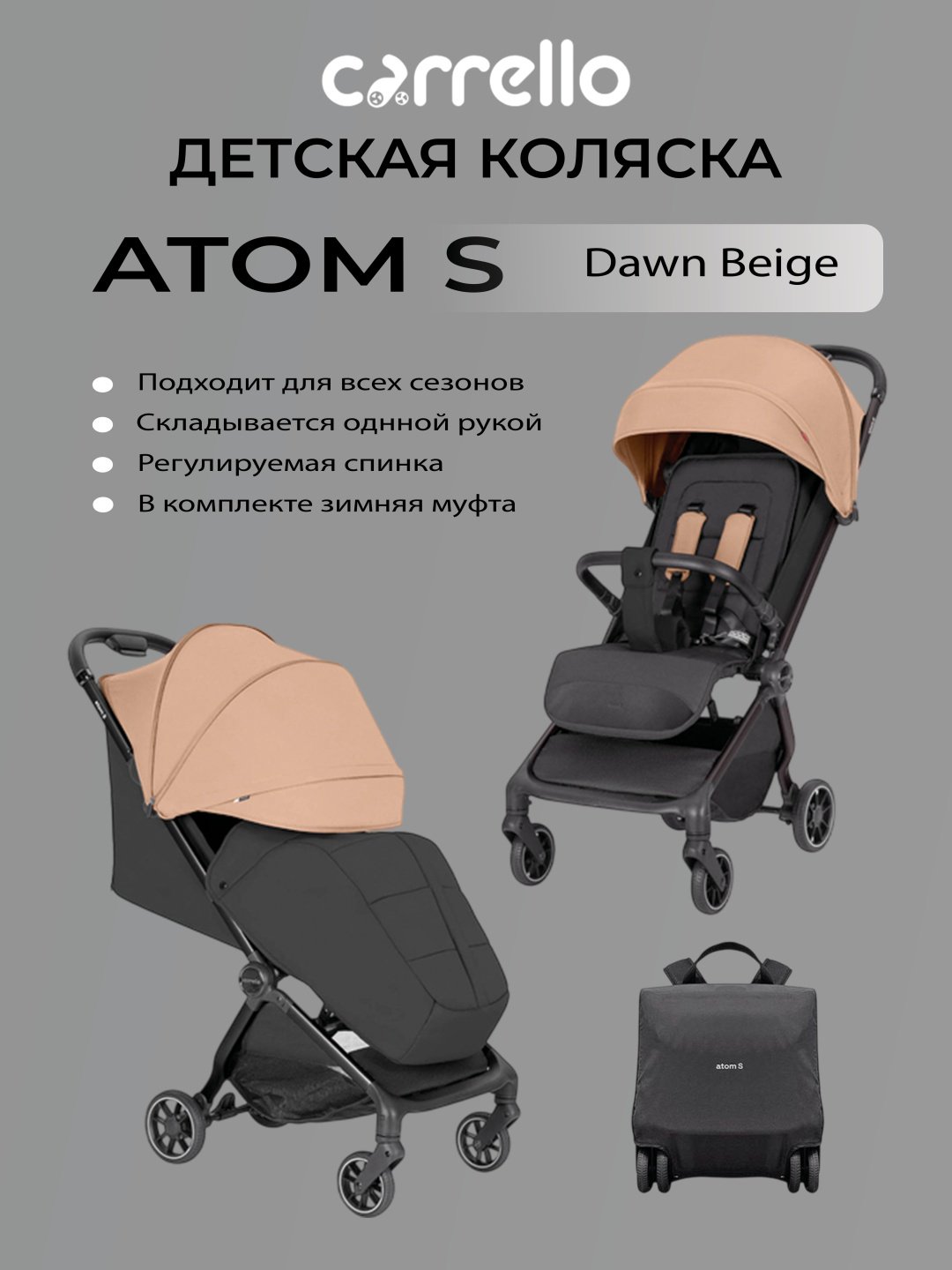 Коляска прогулочная CARRELLO Atom S, розовый, бежевый