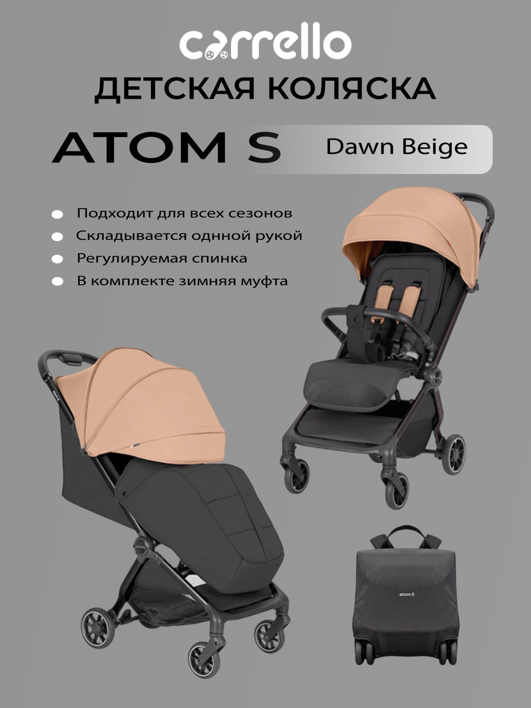Коляска прогулочная CARRELLO Atom S, розовый, бежевый