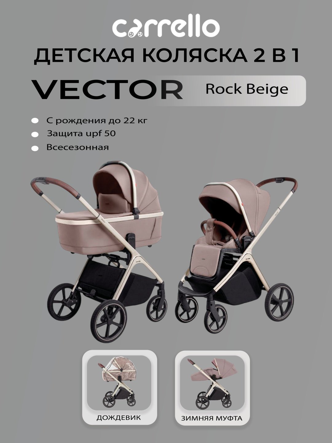 Коляска универсальная 2 в 1 CARRELLO Vector, розовый, бежевый