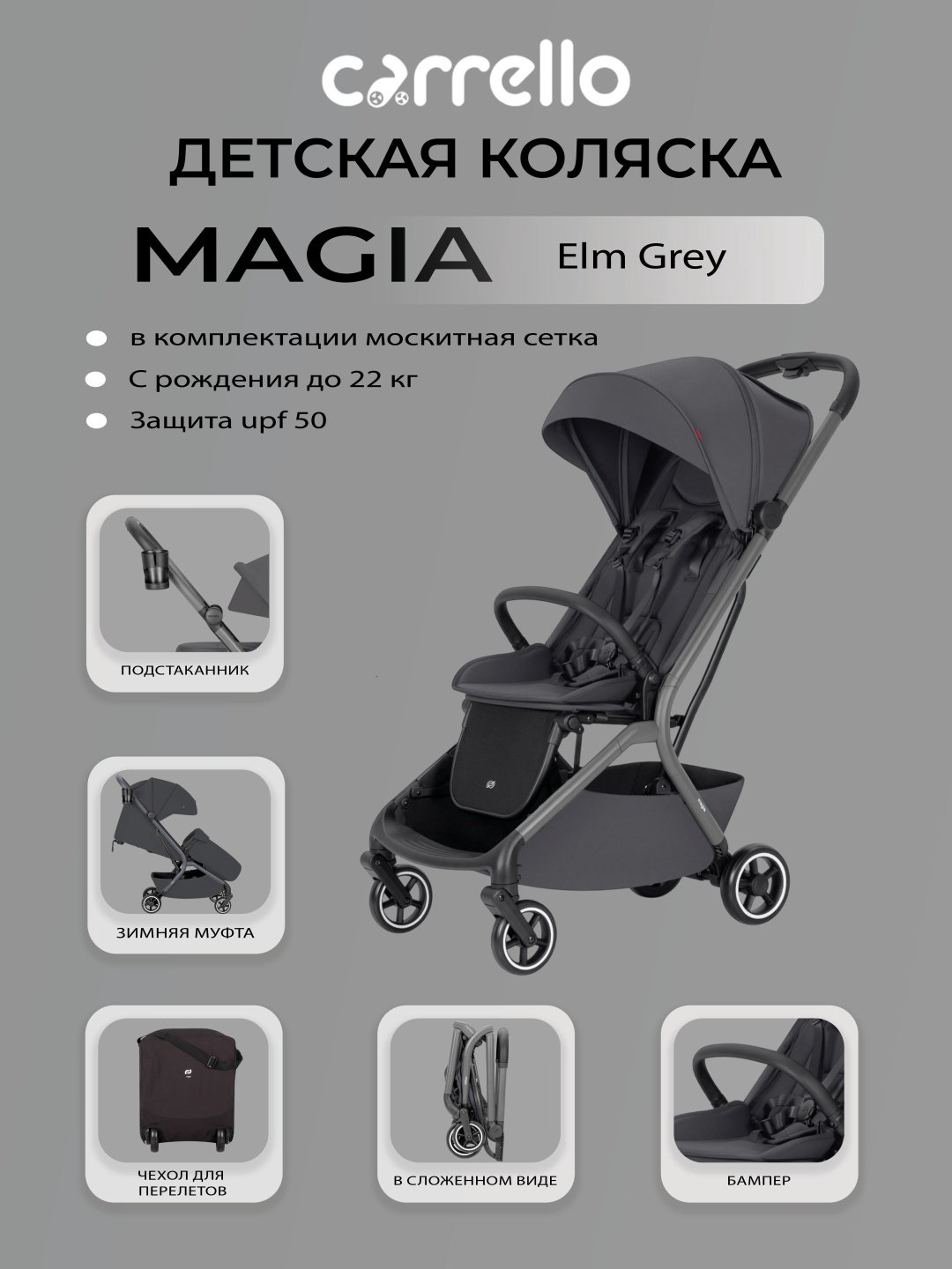 Коляска прогулочная CARRELLO Magia, серый купить,NaN
