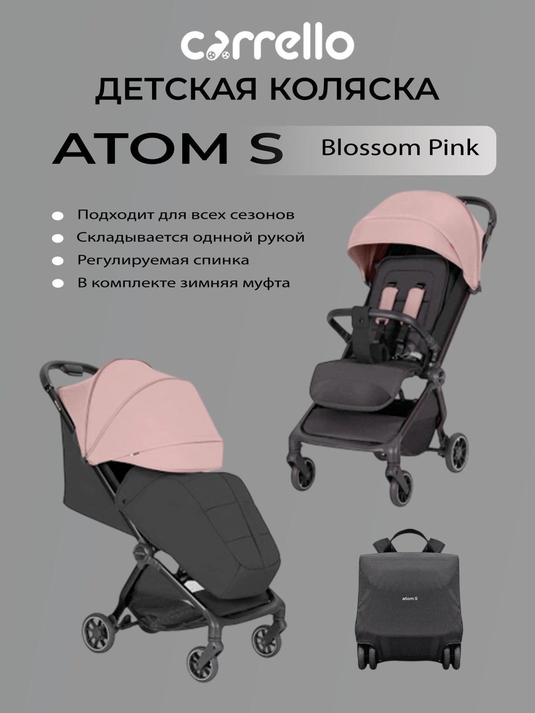 Коляска прогулочная CARRELLO Atom S, розовый купить,NaN