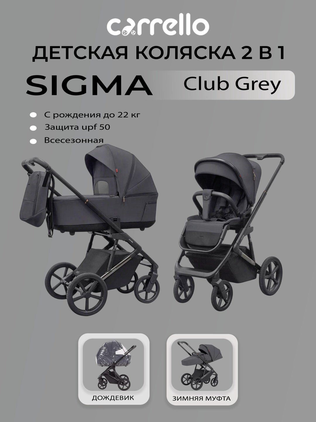 Коляска универсальная 2 в 1 CARRELLO Sigma, серый купить,318230
