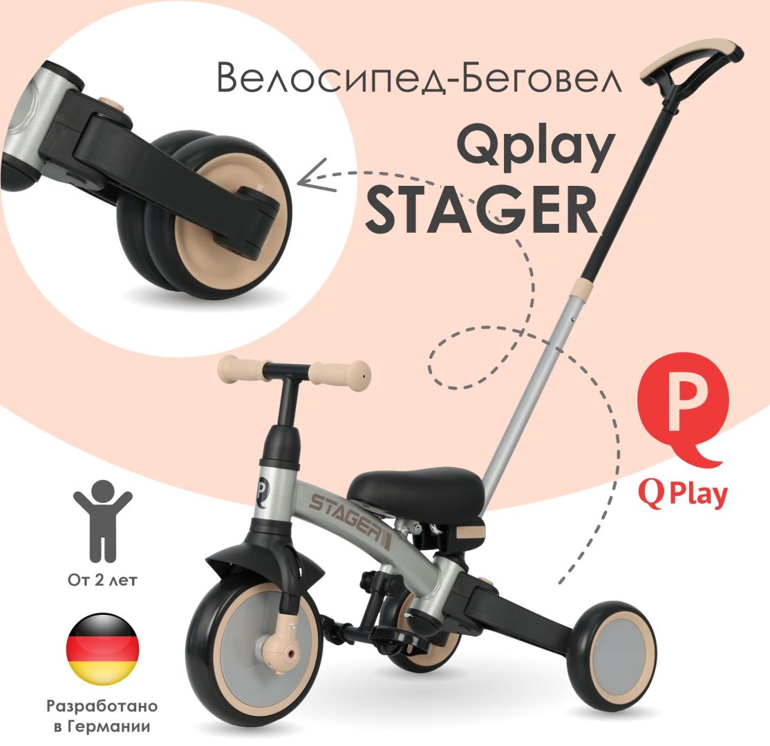Трёхколёсный велосипед QPLAY T80 серебряный купить,33990