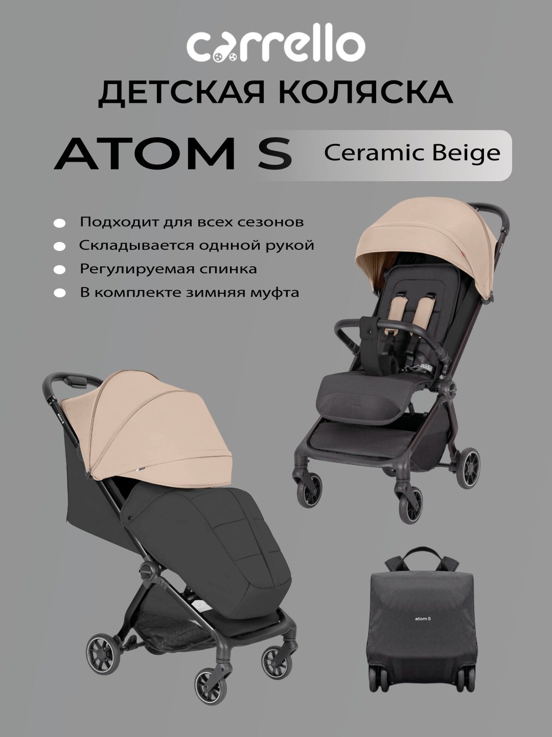 Коляска прогулочная CARRELLO Atom S, бежевый купить,103896