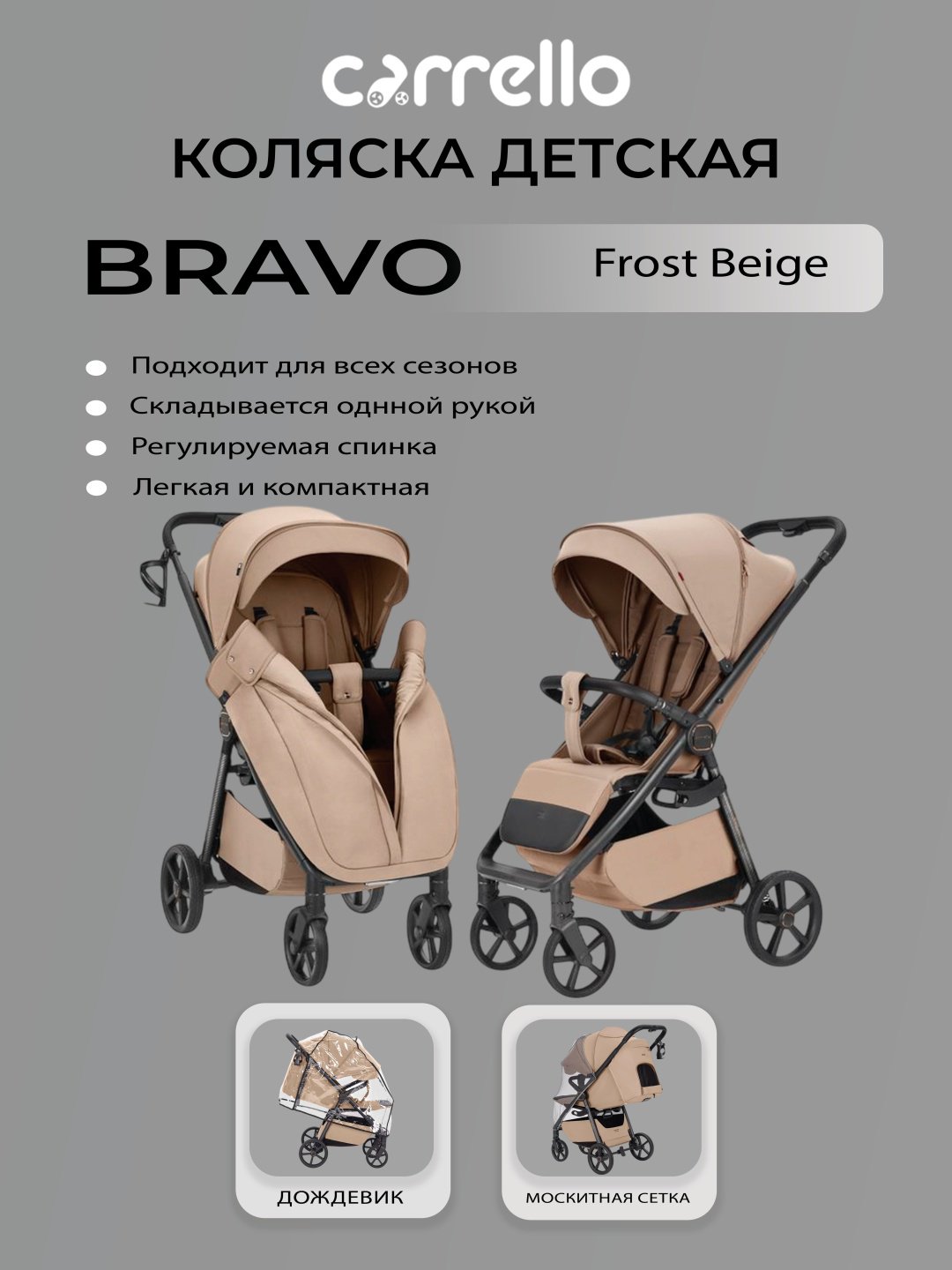Коляска прогулочная CARRELLO Bravo Carbon, бежевый купить,176790