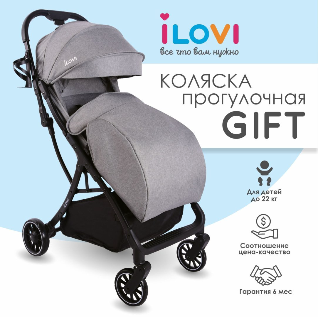 Коляска прогулочная iLovi Gift, серый
