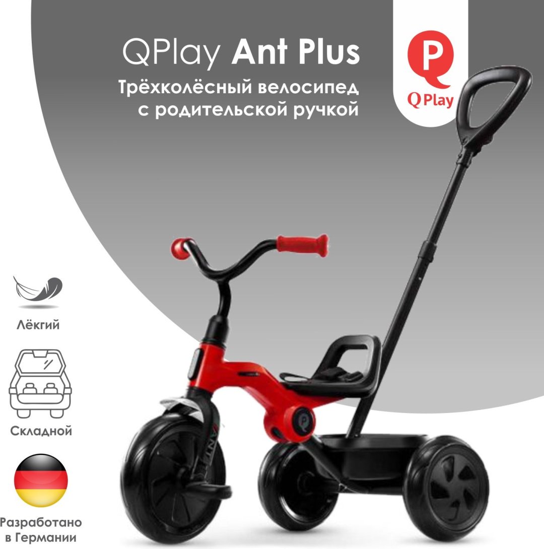 Трёхколёсный велосипед QPLAY Ant Plus красный