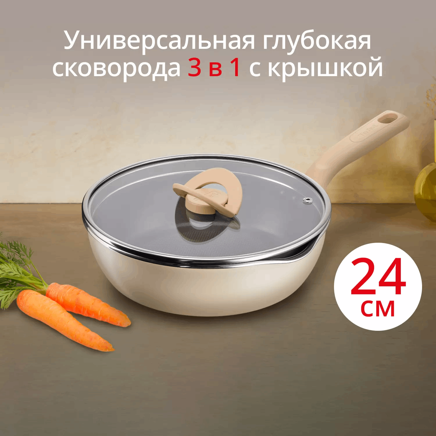 Сковорода Tefal One Pick Pot G1678704 24 см бежевая