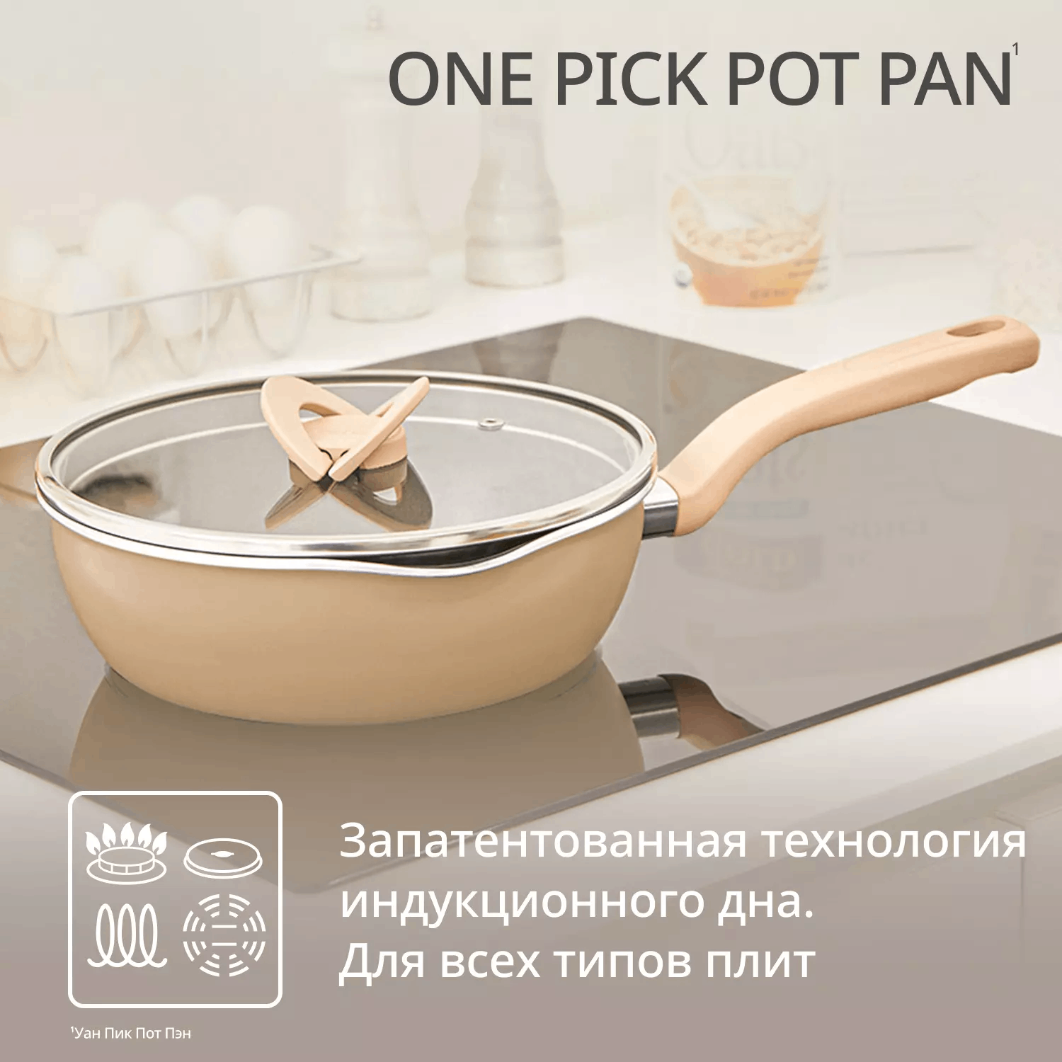 Сковорода Tefal One Pick Pot G1678704 24 см бежевая