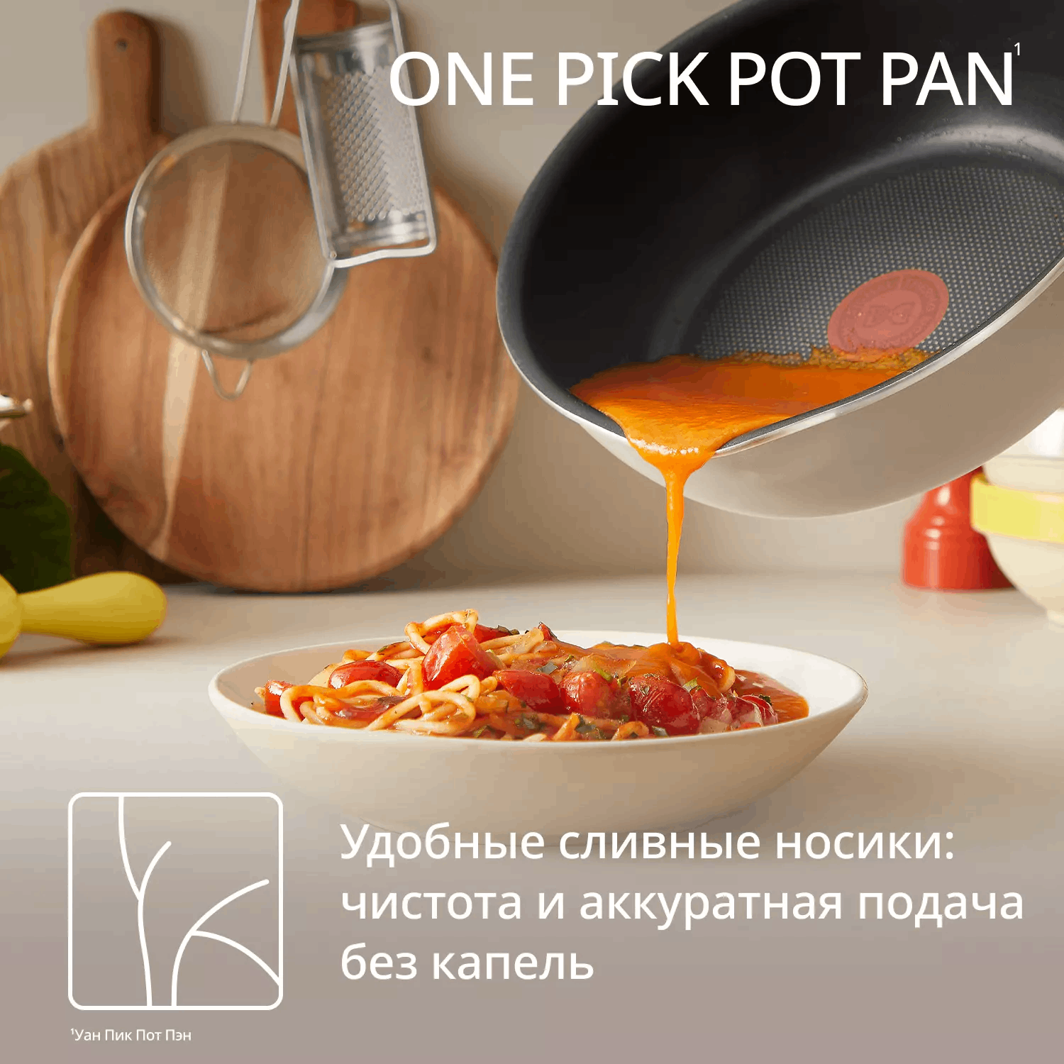 Сковорода Tefal One Pick Pot G1678704 24 см бежевая - ForteMarket Сковорода Tefal One Pick Pot G1678704 24 см бежевая купить,36883